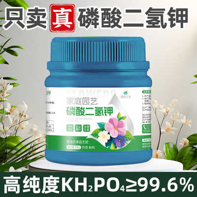 磷酸二氢钾肥料花卉专用