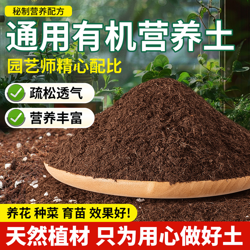 营养土养花专用通用型多肉花土种花种菜家用盆栽有机土壤种植肥料
