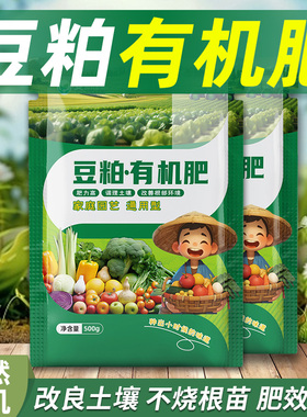发酵豆粕有机肥植物盆栽花肥料颗粒有机菌肥种花专用豆泊豆饼肥料