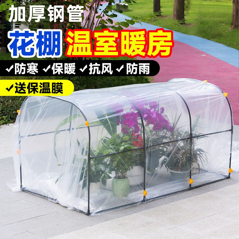花棚暖房遮雨多肉花卉蔬菜保温棚家用花房暖棚防冻保暖挡雨遮阳棚