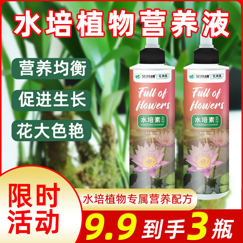 水培植物专用营养液通用型富贵竹碗莲睡莲观音竹郁金香铜钱草通用,鲜花速递/花卉仿真/绿植园艺,家庭园艺肥料,淘宝优惠券,粉丝福利购,淘宝优惠卷