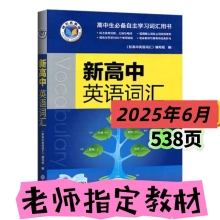 维克多高中英语词汇2025新版高考3500词单词背诵神器高一高二高三