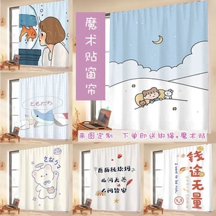 魔术贴窗帘ins风自粘式 饰遮挡帘小窗帘 免打孔简易安装 房间卧室装