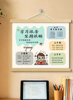 励志文字装饰画学生自律书房挂布
