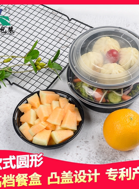 凯天美式欧式黑色乳白圆形打包盒一次性餐盒凸盖饭盒拌饭汤碗