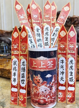 桌面抽签筒新年羊年套餐年会好运福气筒娱乐幸运开业宣传小游戏