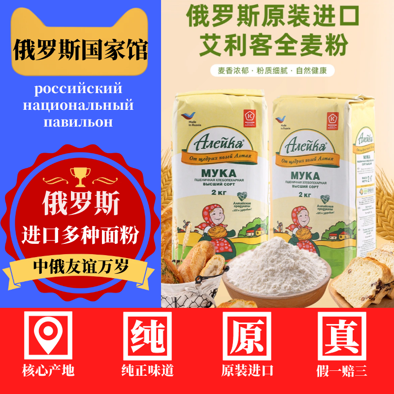 俄罗斯原装进口面粉小麦粉中高筋馒头面包粉家用饺子粉官方旗舰店