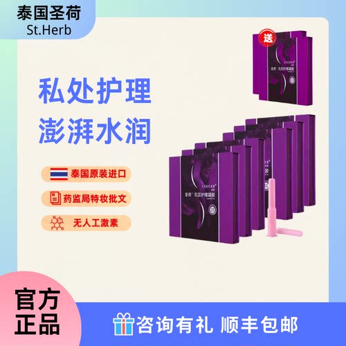 圣荷私处水润弹嫩凝胶花蕊保养