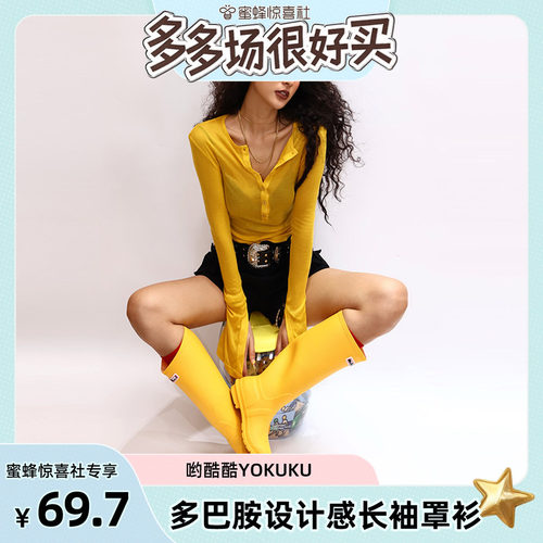 哟酷酷夏季多巴胺开叉罩衫上衣