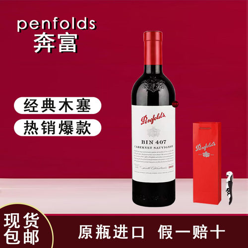 奔富红酒木塞原瓶正品寇兰山单支
