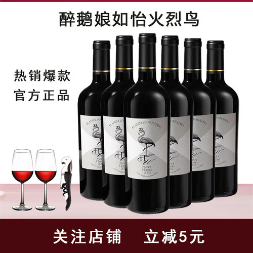 醉鹅娘白鸟红鸟智利原瓶进口红酒