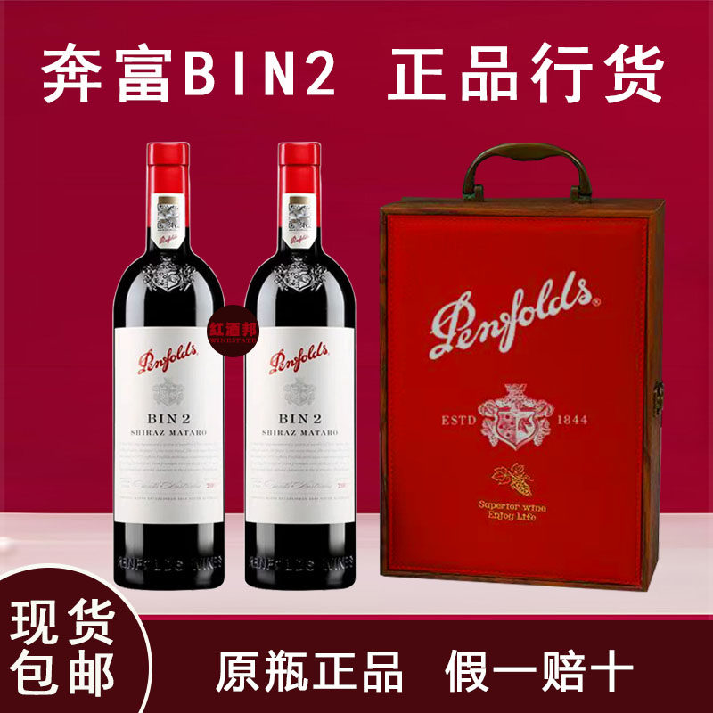 【正品行货】奔富BIN2澳洲原瓶原装进口干红葡萄酒双支礼盒装红酒