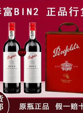 【正品行货】奔富BIN2澳洲原瓶原装进口干红葡萄酒双支礼盒装红酒