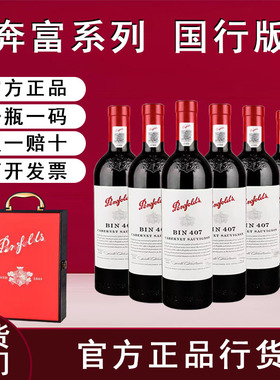 奔富BIN407/389/128/28/8/2/798赤霞珠干红葡萄酒澳洲原瓶装正品