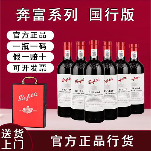 奔富BIN407BIN389红酒正品防伪