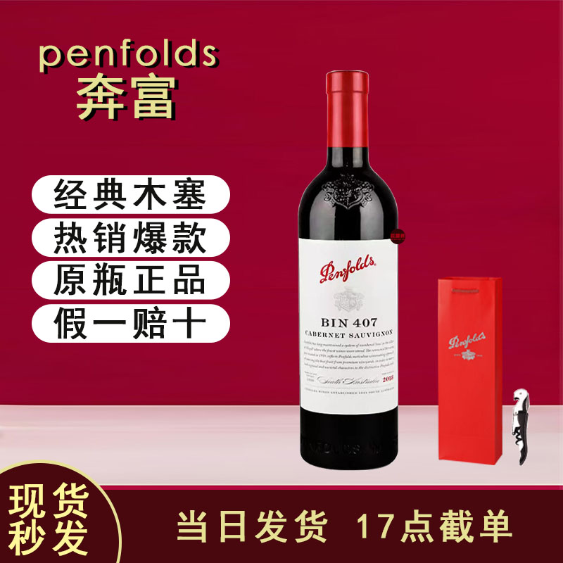奔富红酒木塞原瓶正品寇兰山单支