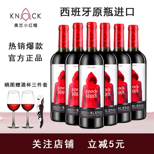 官仓直发奥兰小红帽原瓶进口红酒