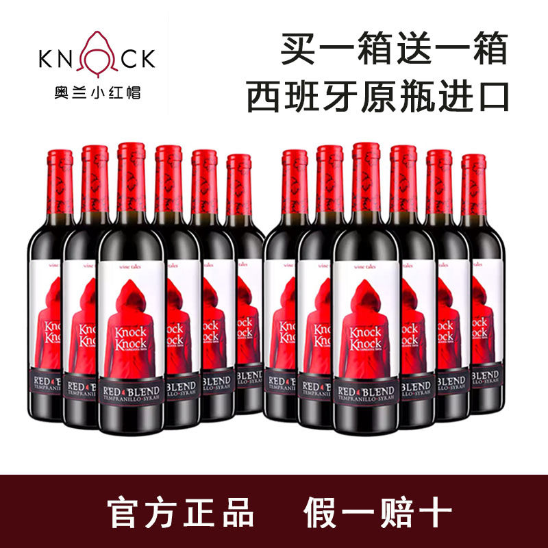 买一箱送一箱奥兰小红帽红酒西班牙原瓶进口干红半甜葡萄酒囤货装