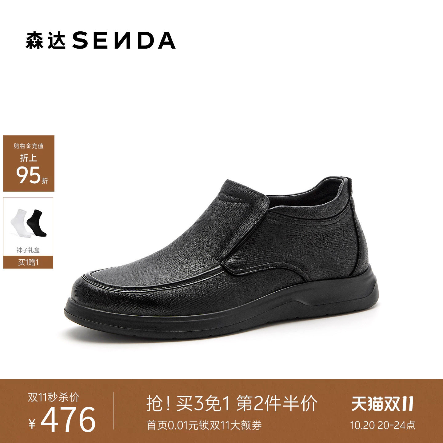 森达小羊皮全黑公务鞋商务休闲皮鞋男士2026新款商场同款真皮厚底