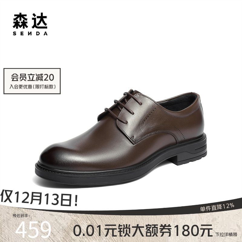 森达正装皮鞋商务通勤休闲德比鞋