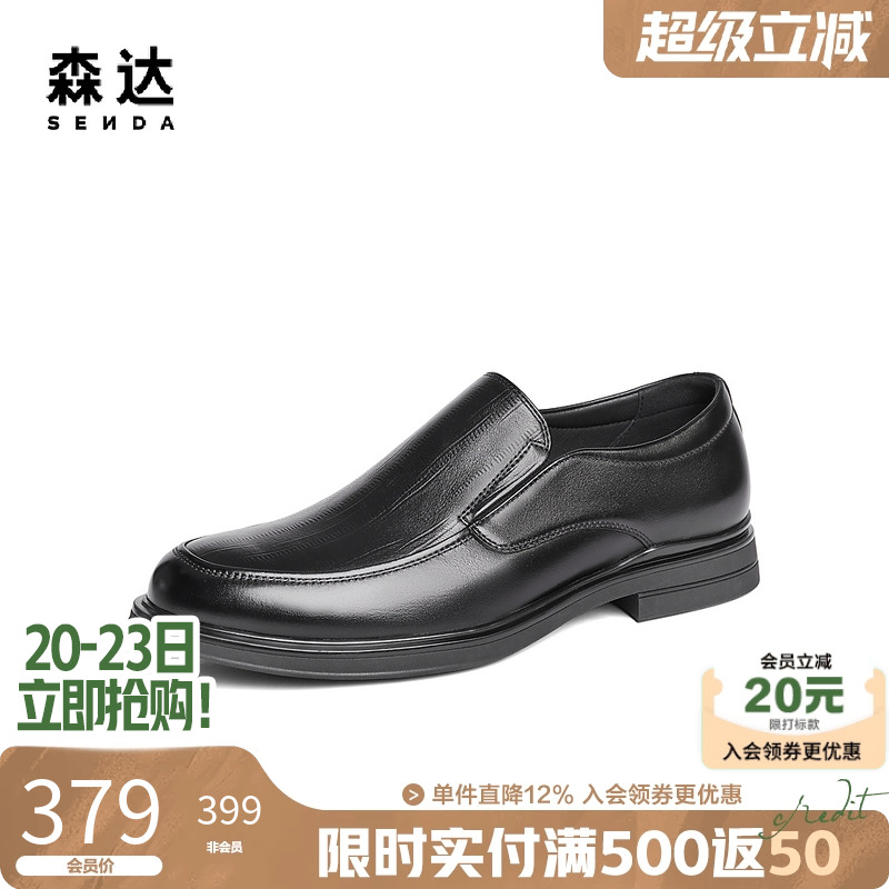 森达正装皮鞋男士春秋商场同款通勤一脚蹬套脚增高商务鞋V5M09CM4