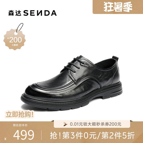 森达男夏新商场同款透气休闲皮鞋
