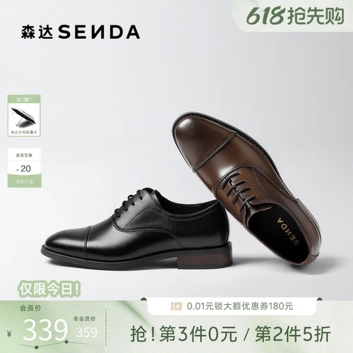 森达男春新商务通勤牛皮德比皮鞋