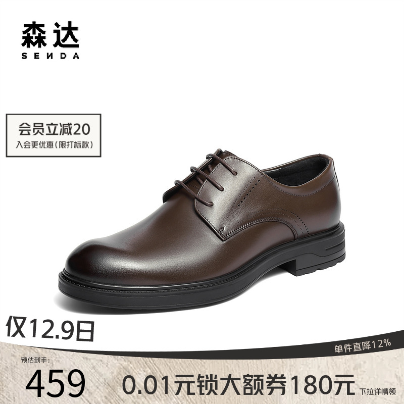 森达正装皮鞋商务通勤休闲德比鞋