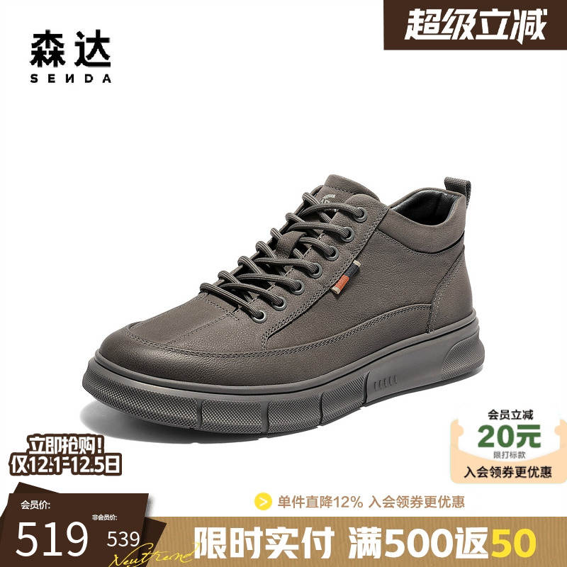 森达男士厚底增高休闲板鞋高帮鞋