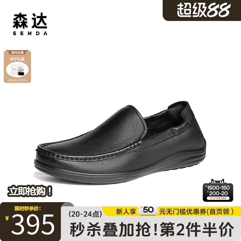 森达男鞋羊皮真皮豆豆鞋