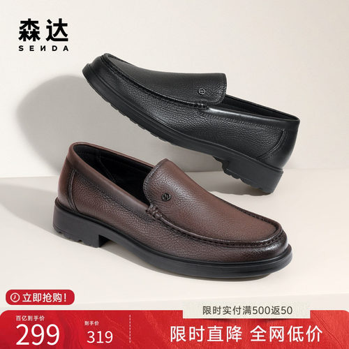 森达商务通勤舒适休闲休闲皮鞋