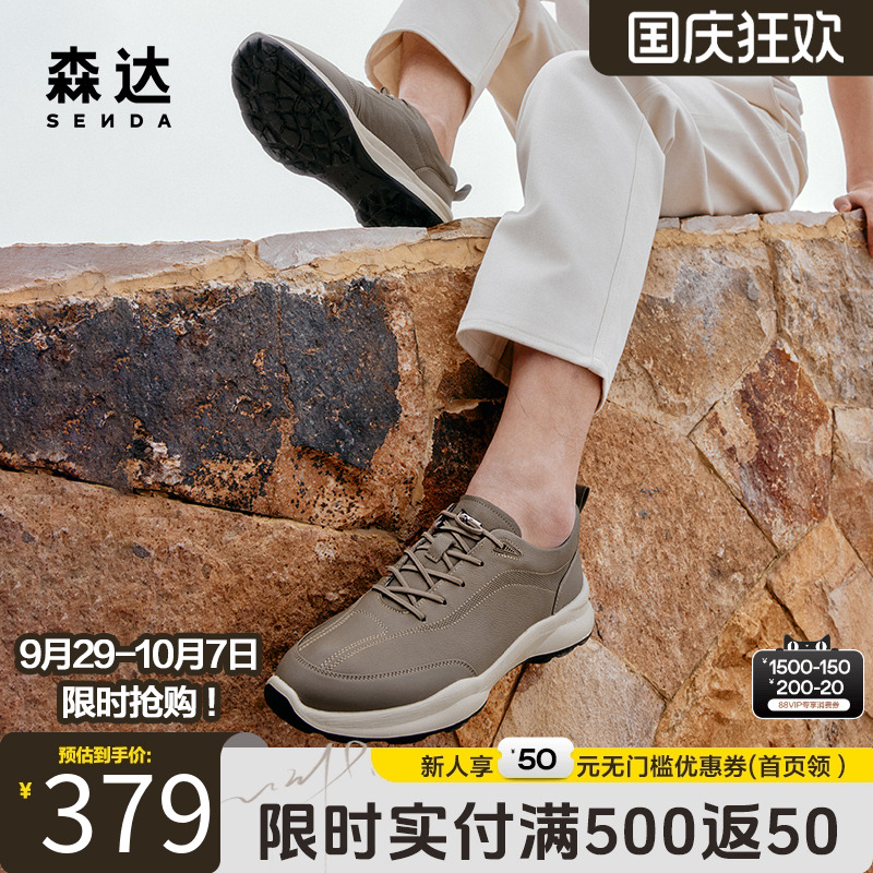 森达健步鞋男休闲简约厚底免系带