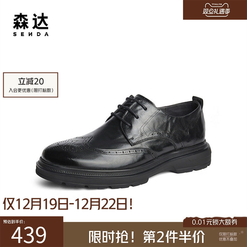 森达布洛克雕花商务皮鞋