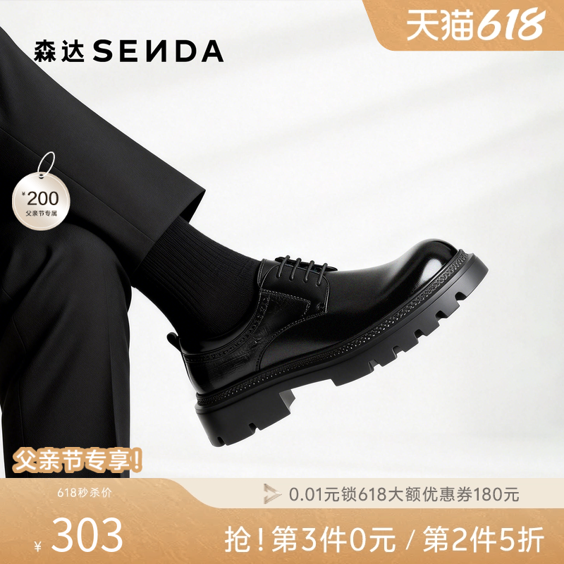 森达男生时尚潮流大头德比皮鞋