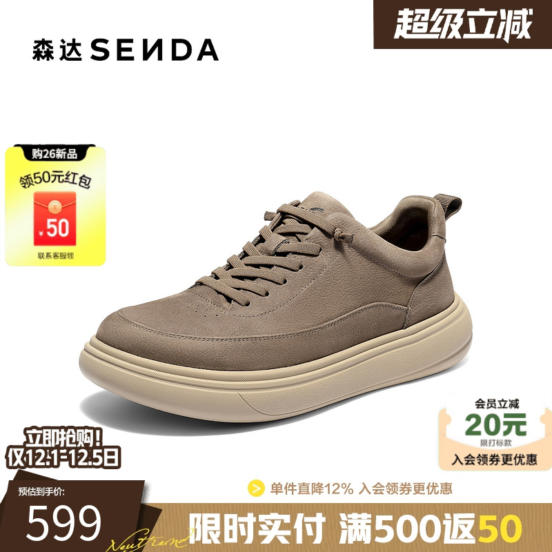 森达2026春新百搭舒适厚底休闲鞋