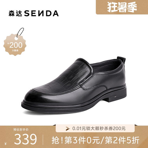 森达男士春新通勤正装压纹皮鞋