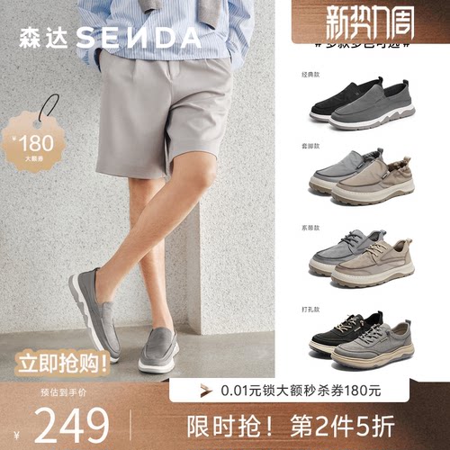森达布鞋男士一脚蹬软底休闲鞋