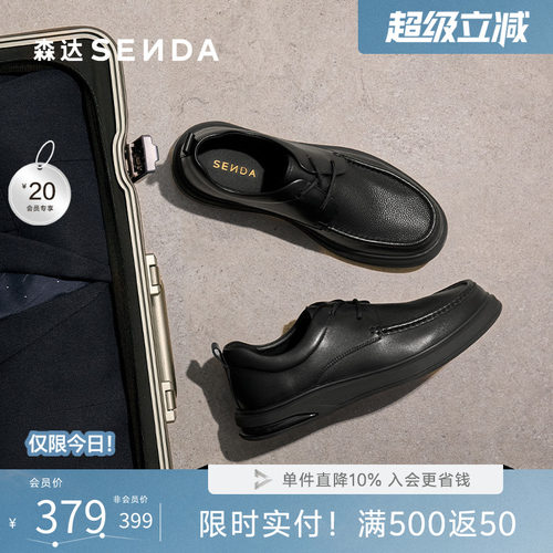 森达头层牛皮商务通勤休闲男皮鞋