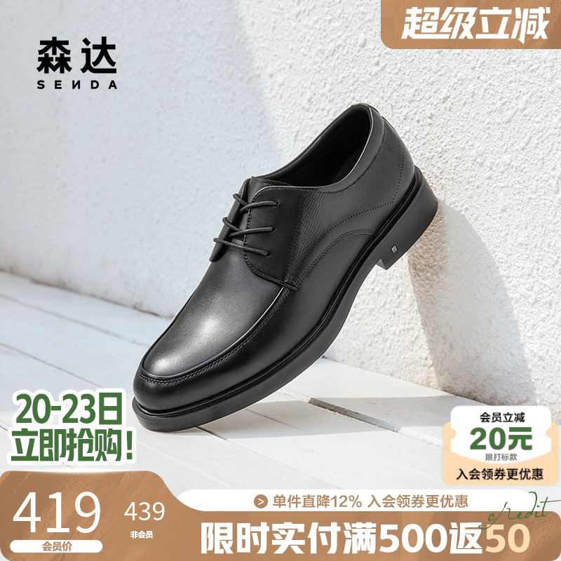 森达经典皮鞋/重要场合必备/百搭