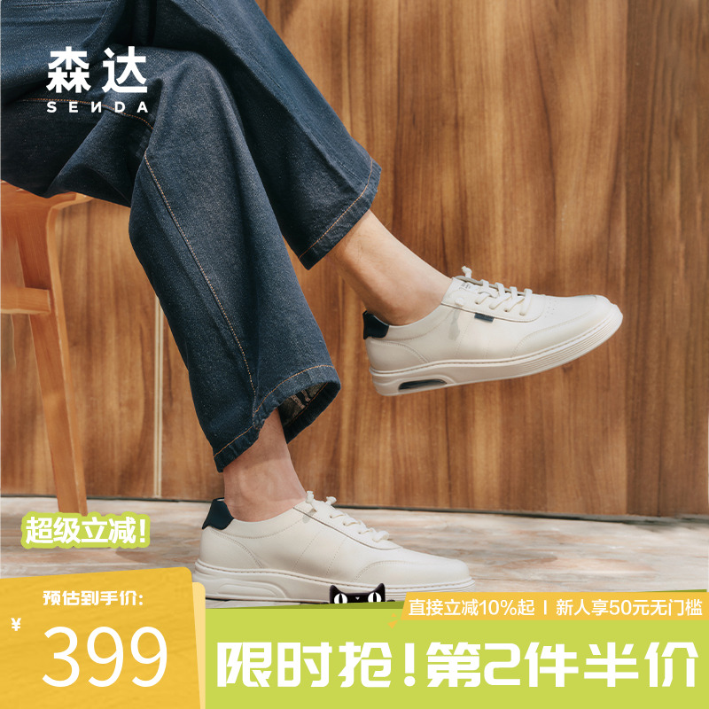 森达板鞋男2025夏新商场同款户外时尚厚底舒适休闲小白鞋K5H02BM5