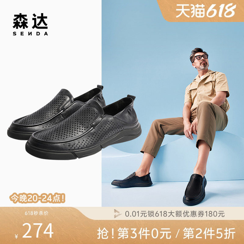 森达平底套脚镂空豆豆乐福父亲鞋