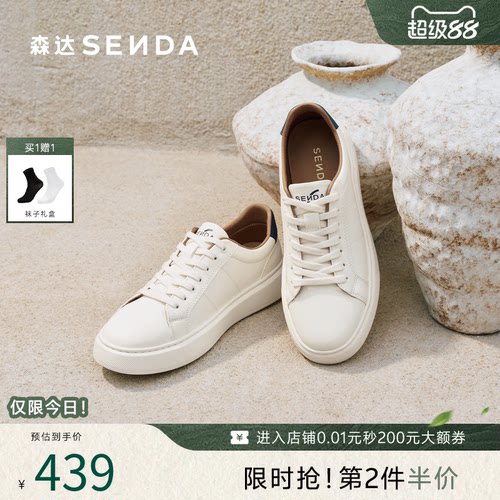 森达2026春新时尚简约休闲小白鞋