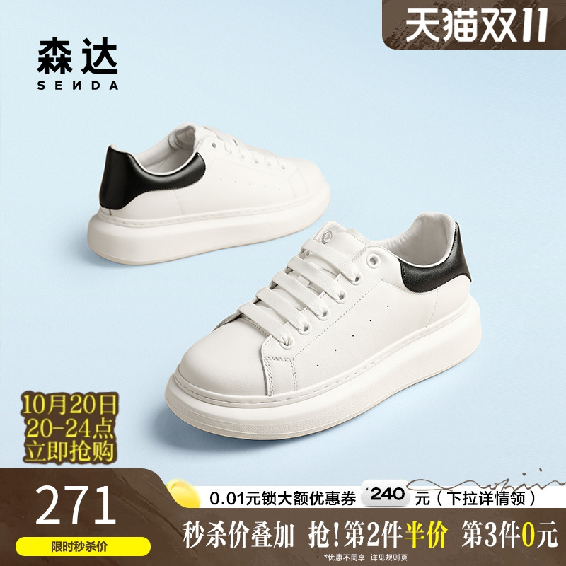 森达板鞋男春秋户外潮流休闲时尚简约百搭厚底增高小白鞋JDZ05CM4