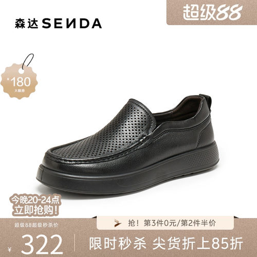 森达打孔透气夏季羊皮通勤男皮鞋