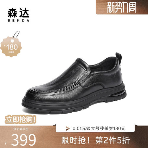 森达头层牛皮商务通勤休闲男皮鞋