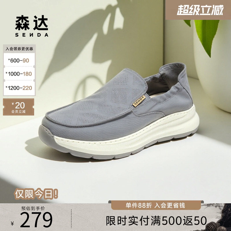 森达布鞋男鞋春夏商场同款舒适轻便透气一脚蹬厚底休闲鞋1YC01CM5