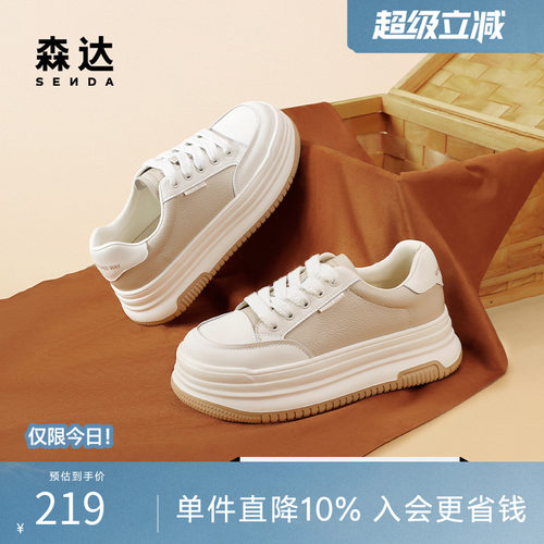 森达春新厚底日常百搭休闲小白鞋