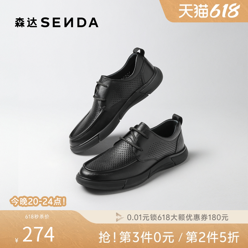 森达男鞋休闲皮鞋夏季款打孔透气通勤鞋舒适圆头系带皮鞋JDZ64BM5