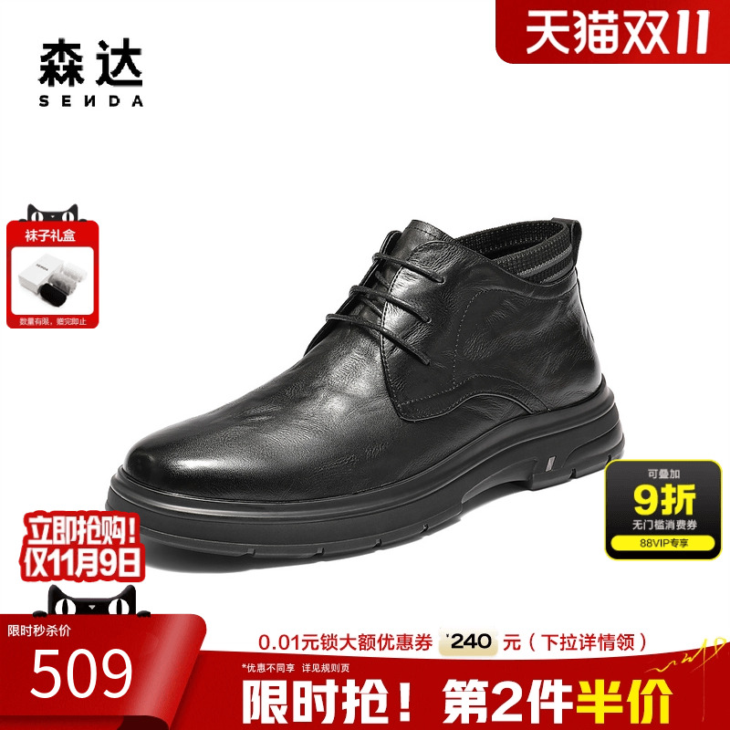 森达头层牛皮商务通勤时尚装男靴