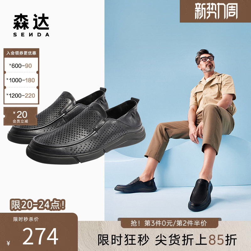 森达爸爸豆豆乐福鞋男夏季薄款一脚蹬打孔透气休闲牛皮鞋1BH01BM4